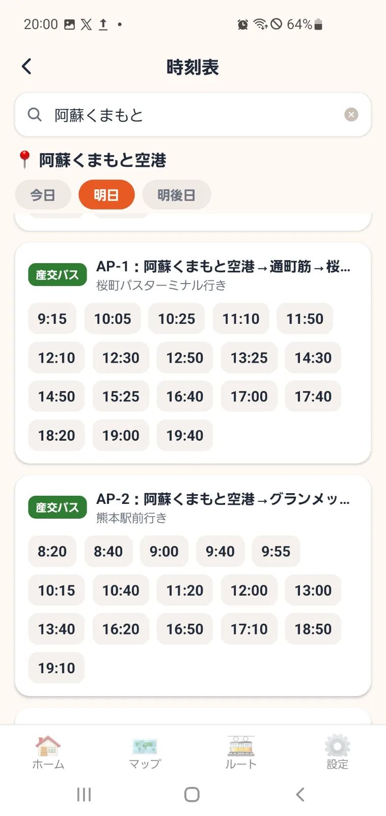 くまモビ — 熊本の乗換案内×観光ガイド×スタンプラリー のスクリーンショット 3