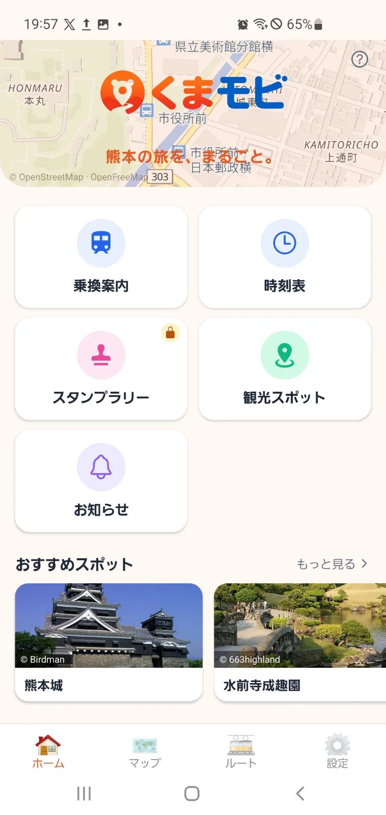 くまモビ — 熊本の乗換案内×観光ガイド×スタンプラリー のスクリーンショット 4