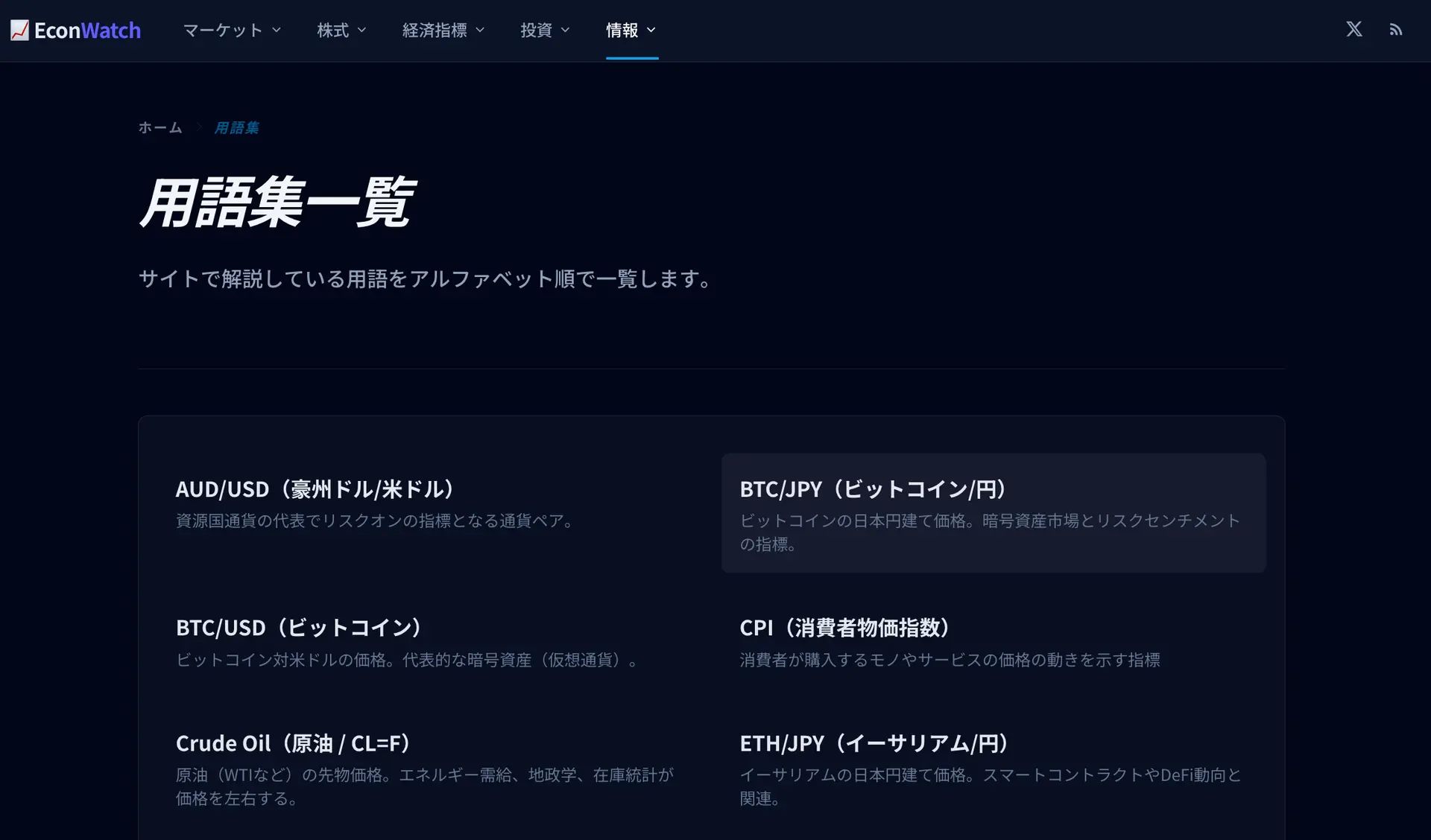 EconWatch のスクリーンショット 2