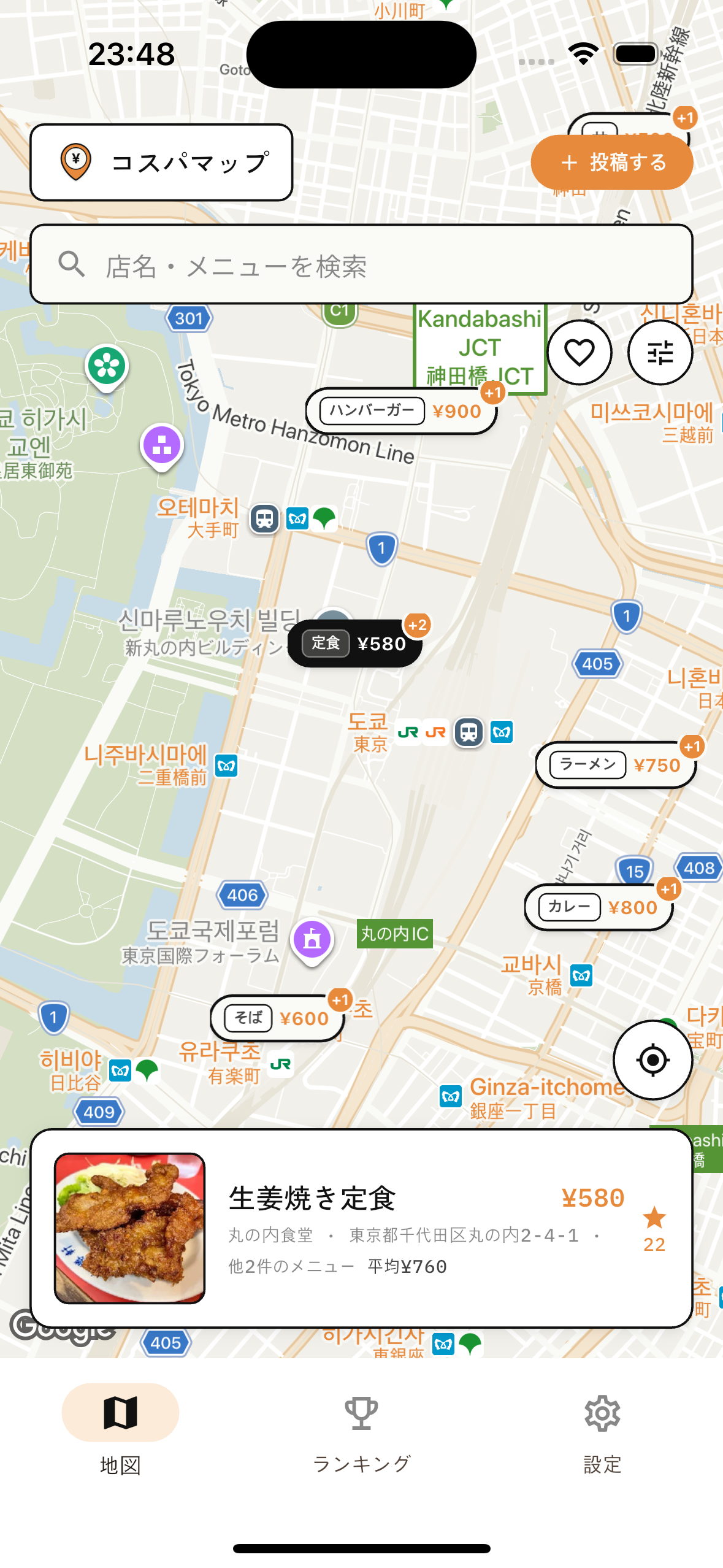 コスパマップ のスクリーンショット 1