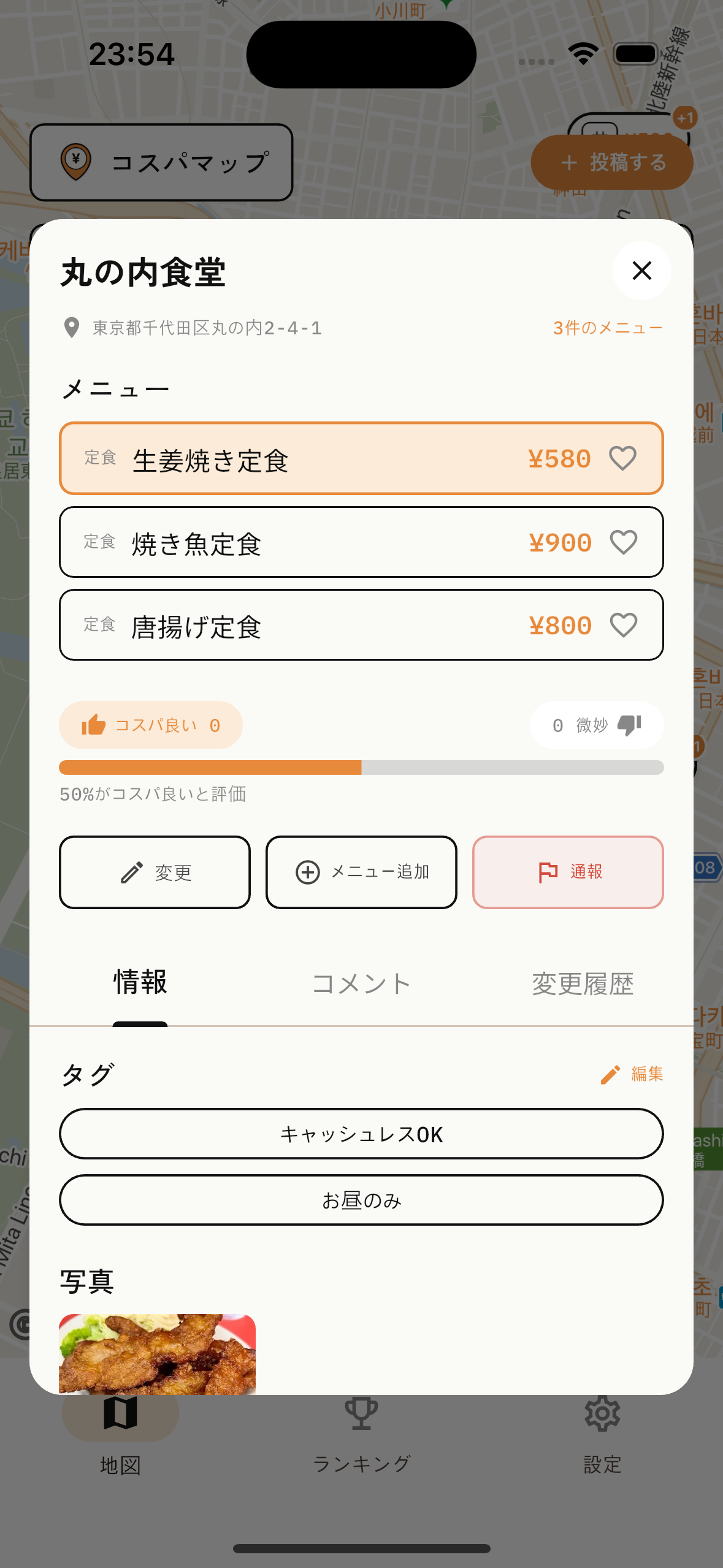 コスパマップ のスクリーンショット 2