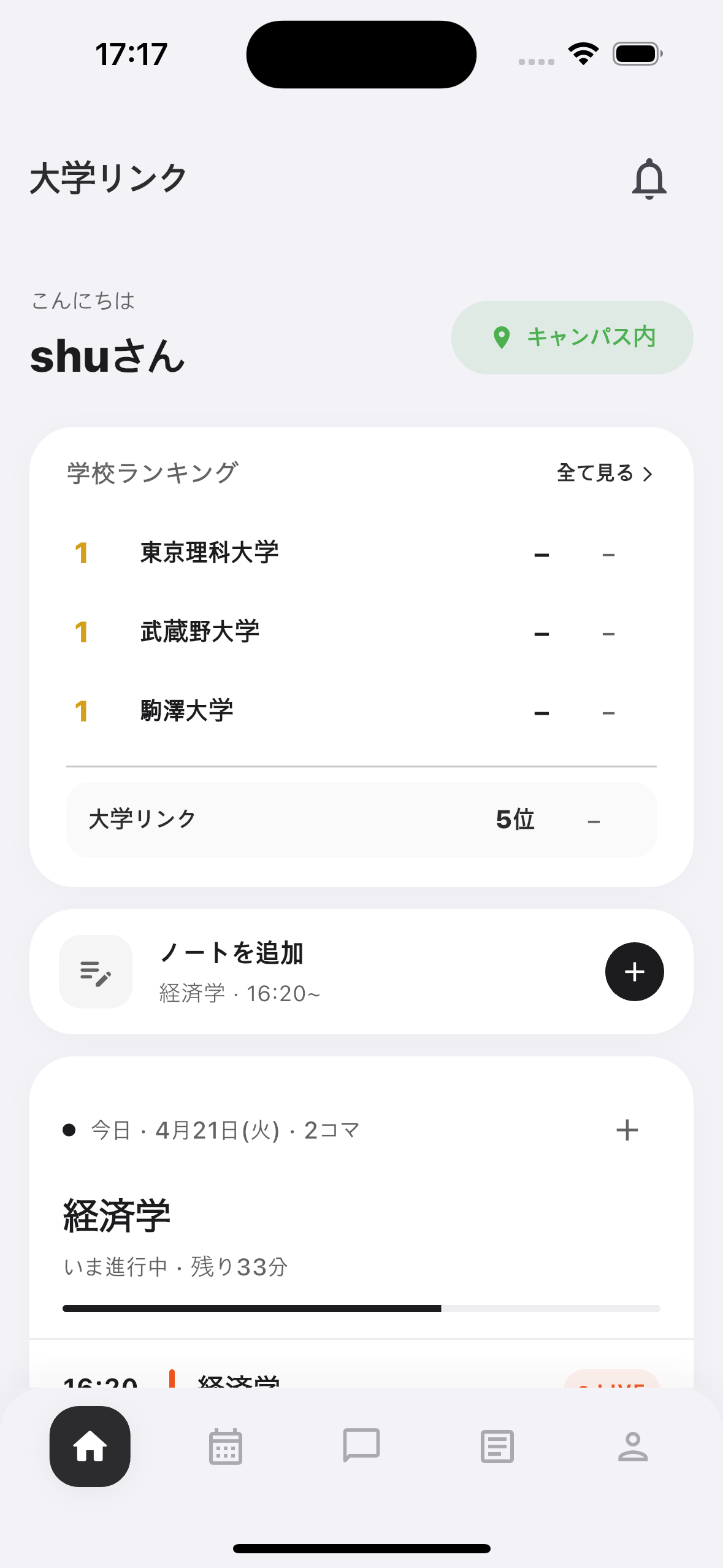 大学リンク のスクリーンショット 1