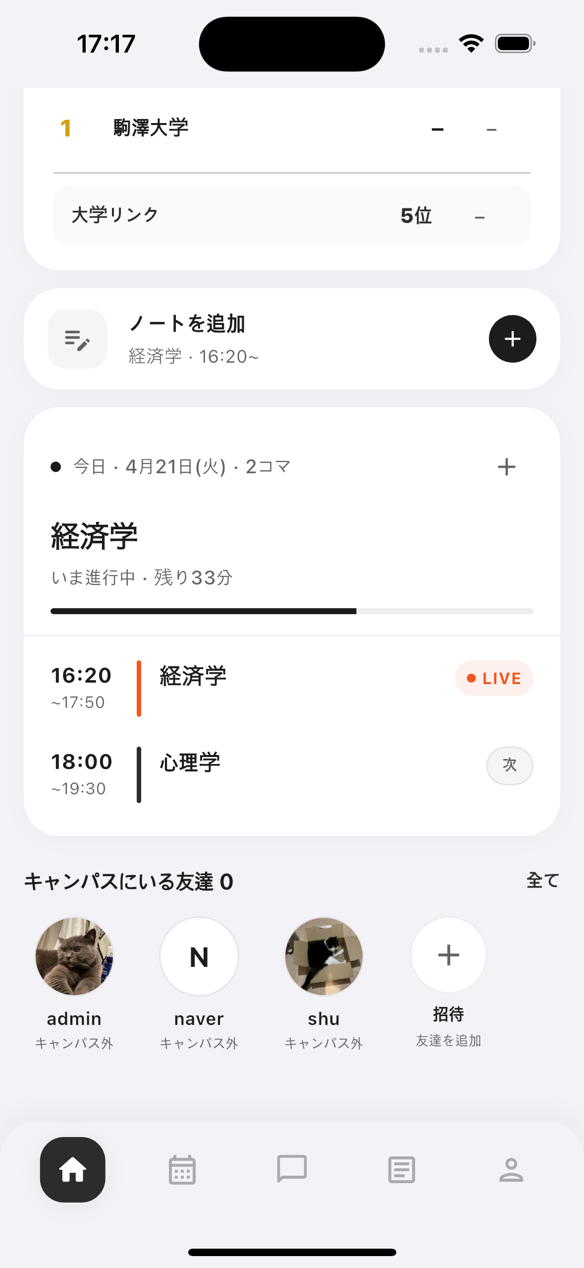 大学リンク のスクリーンショット 2