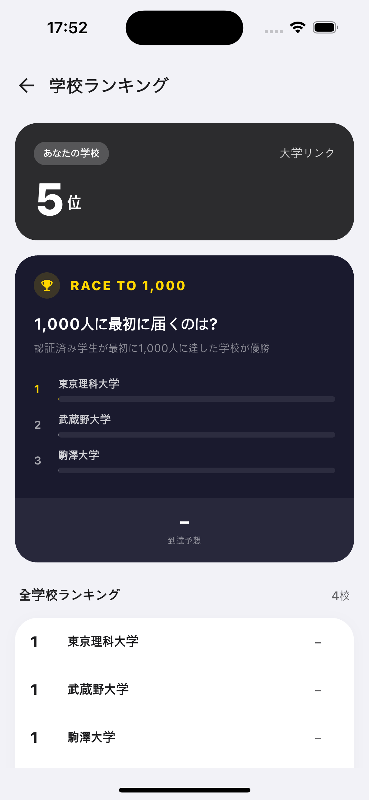 大学リンク のスクリーンショット 3