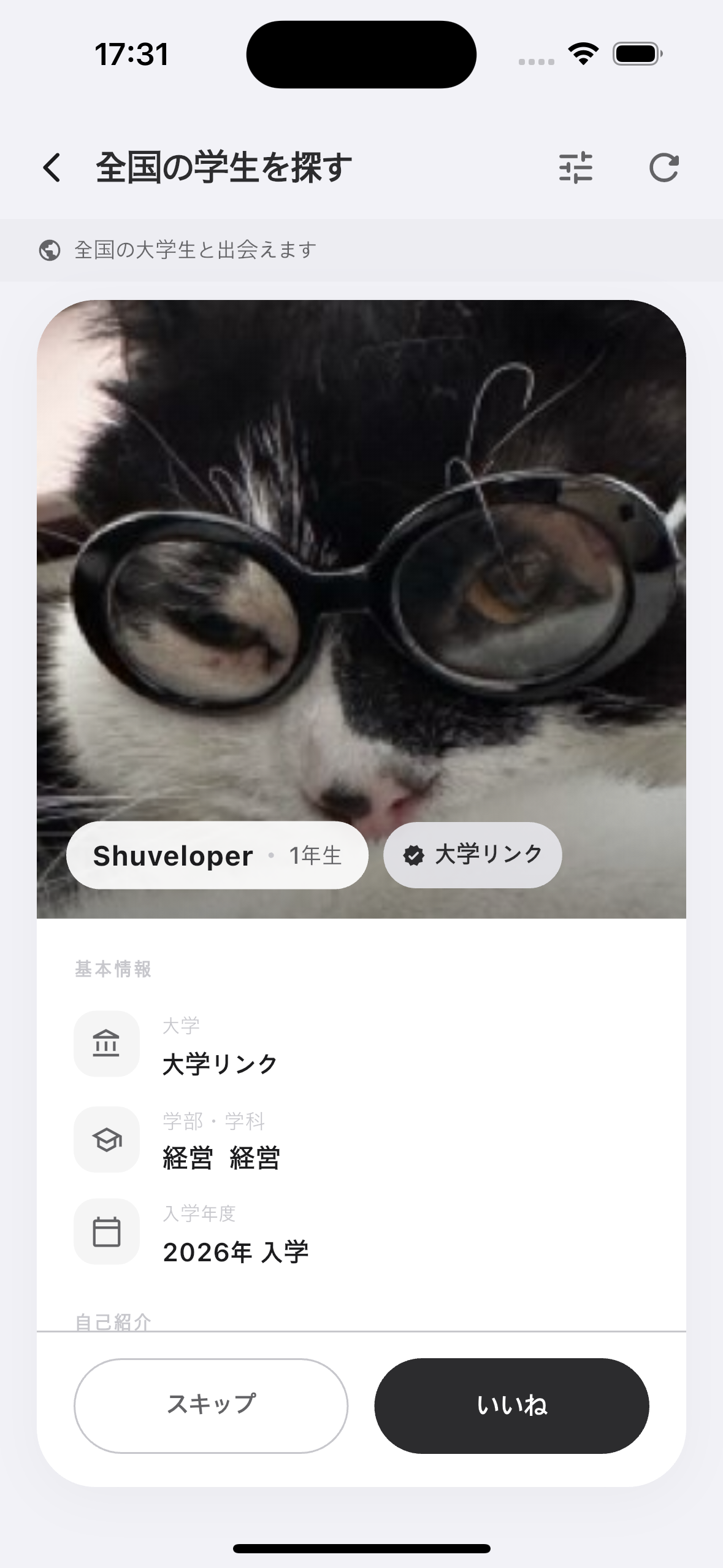大学リンク のスクリーンショット 5
