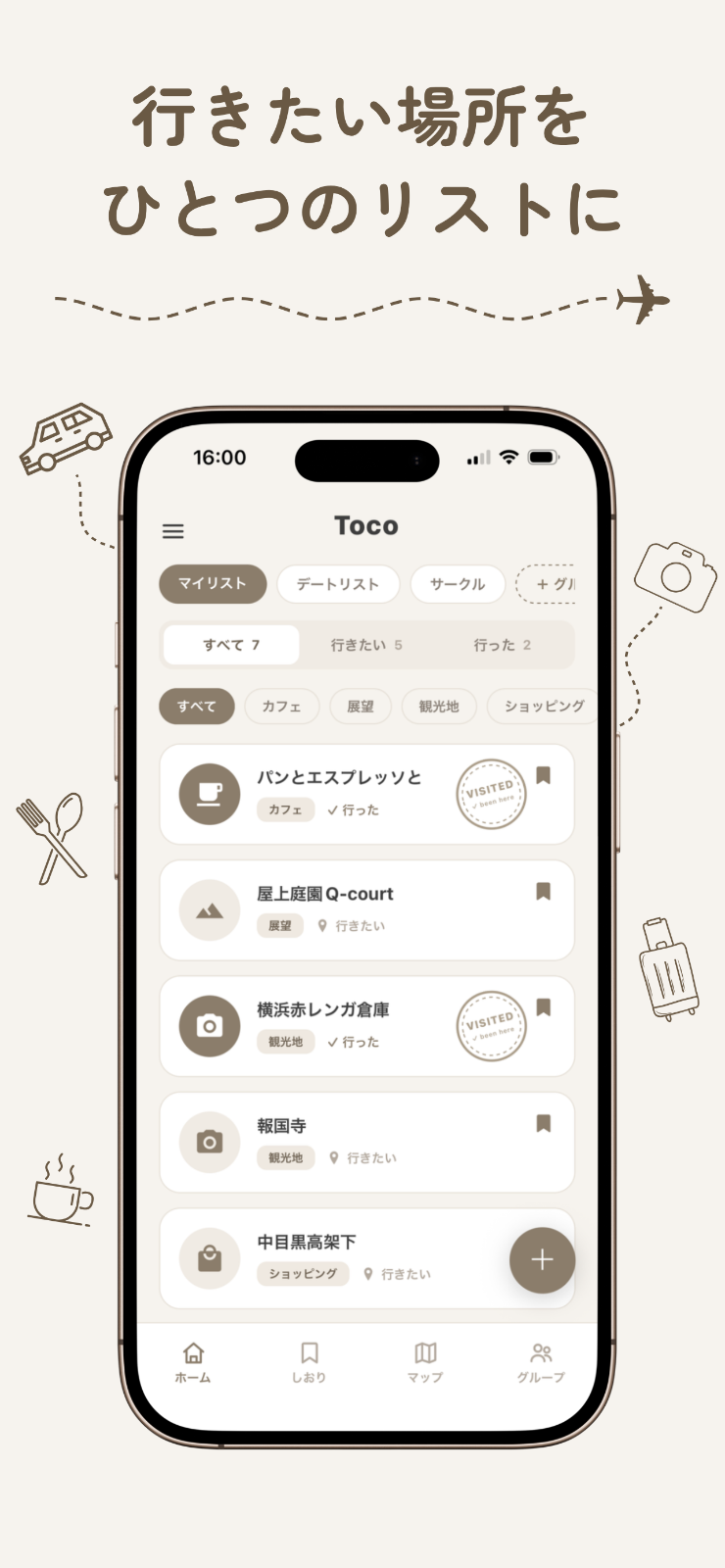 Toco - 行きたいとこリスト のスクリーンショット 1