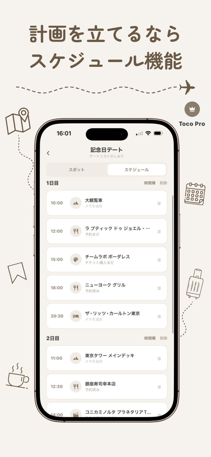 Toco - 行きたいとこリスト のスクリーンショット 5