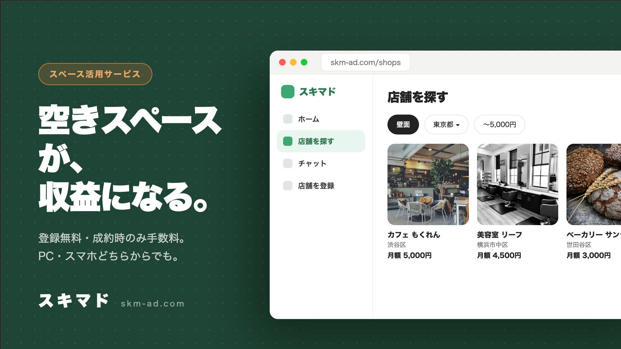 スキマド のスクリーンショット 1