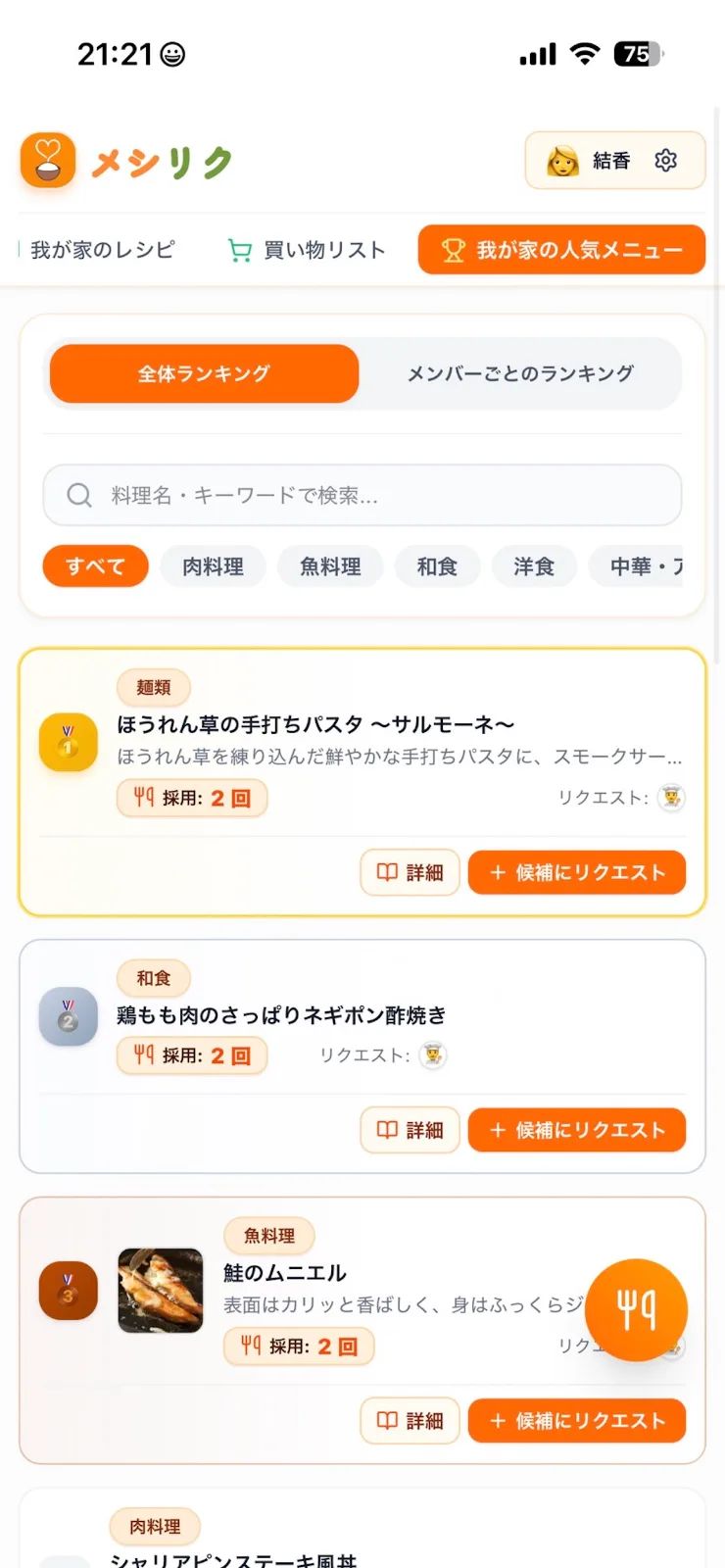 メシリク のスクリーンショット 2