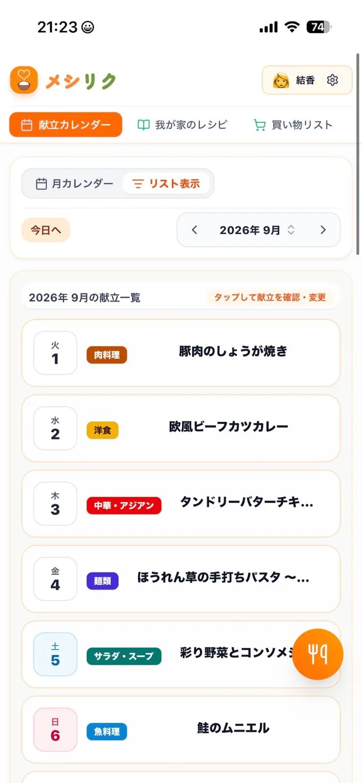 メシリク のスクリーンショット 3