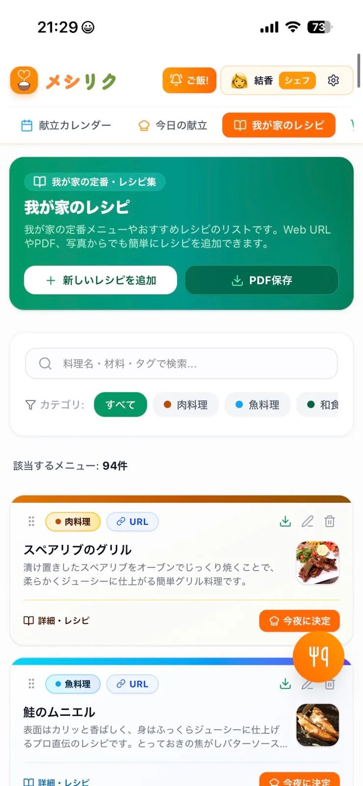 メシリク のスクリーンショット 4